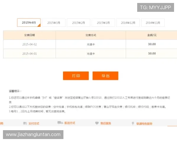 凯发首页地址如何充值话费提升充值成功率的实用建议