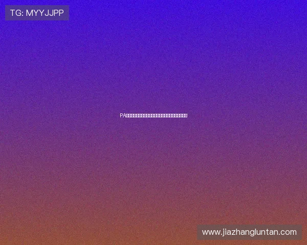 PA体育真人全景直播带你全方位体验世界杯精彩赛事瞬间 PA体育真人全景直播带你全方位体验世界杯精彩赛事瞬间