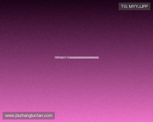 RB88体育2026世界杯最佳球员盘点:明星球员表现与未来潜力分析 RB88体育2026世界杯最佳球员盘点:明星球员表现与未来潜力分析
