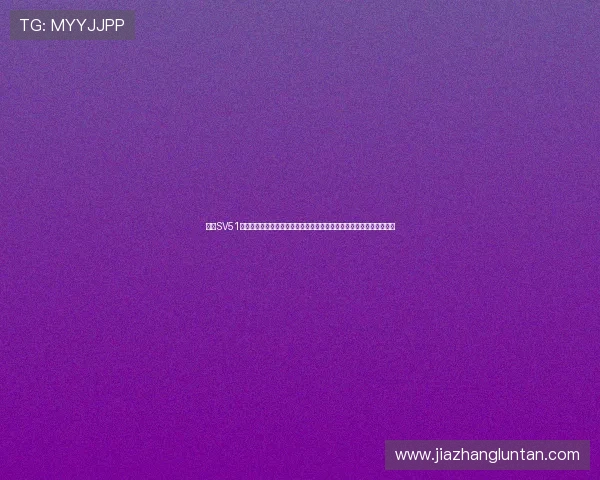 选择SV51娱乐系统主机助力体育网站提升世界杯赛事报道的高清画质和用户体验 选择SV51娱乐系统主机助力体育网站提升世界杯赛事报道的高清画质和用户体验